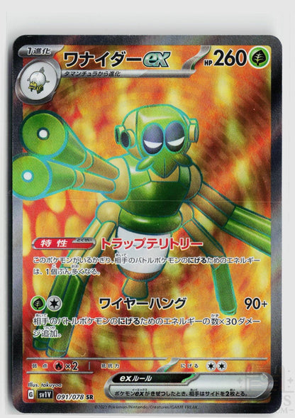 Spidops EX 091/078 Violet ex Pokemon Japanese Holo Super Rare