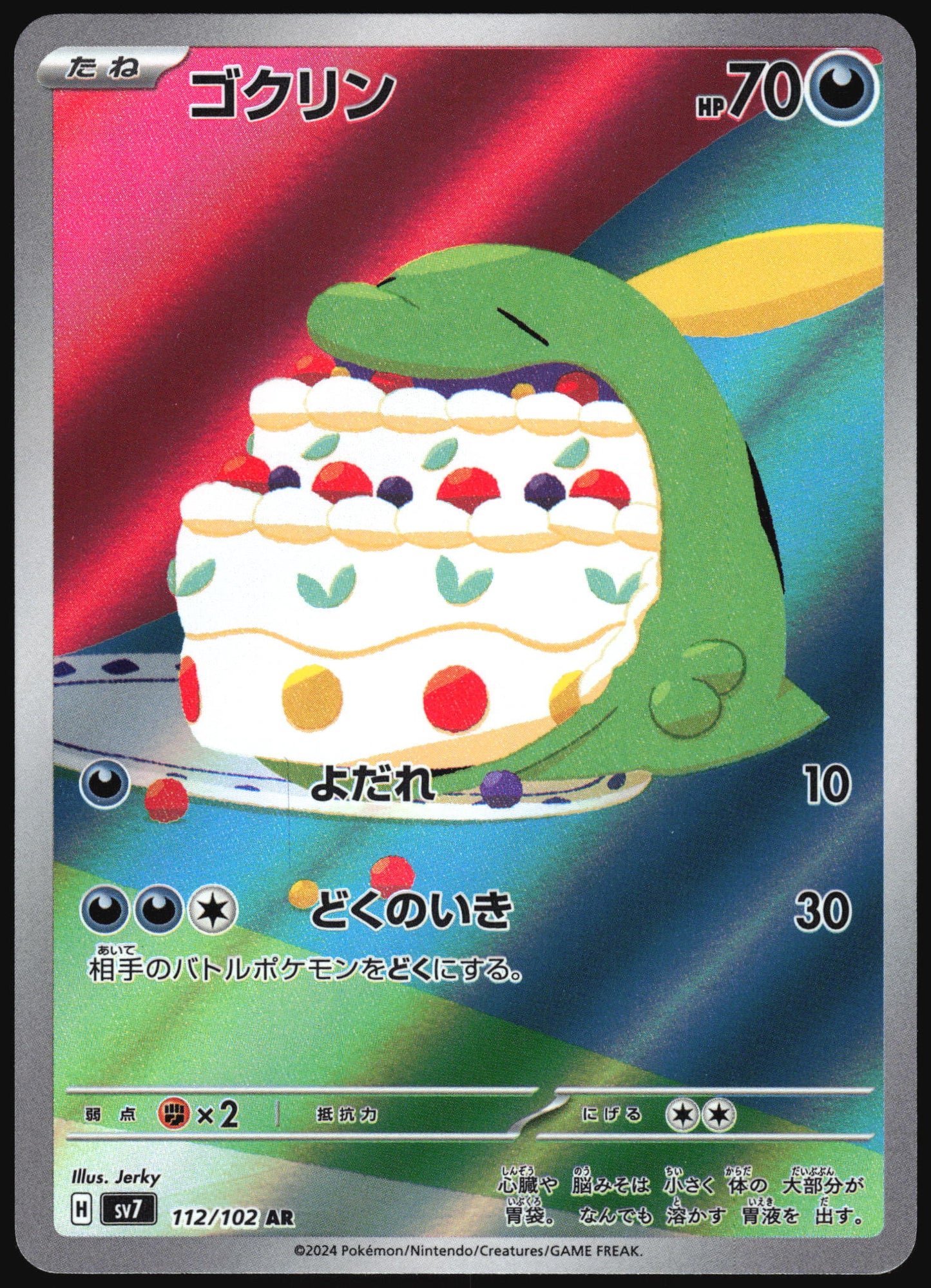 Gulpin 112/102 Stellar Miracle Pokemon Japanese Holo Art Rare