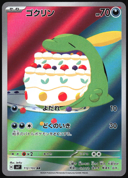 Gulpin 112/102 Stellar Miracle Pokemon Japanese Holo Art Rare