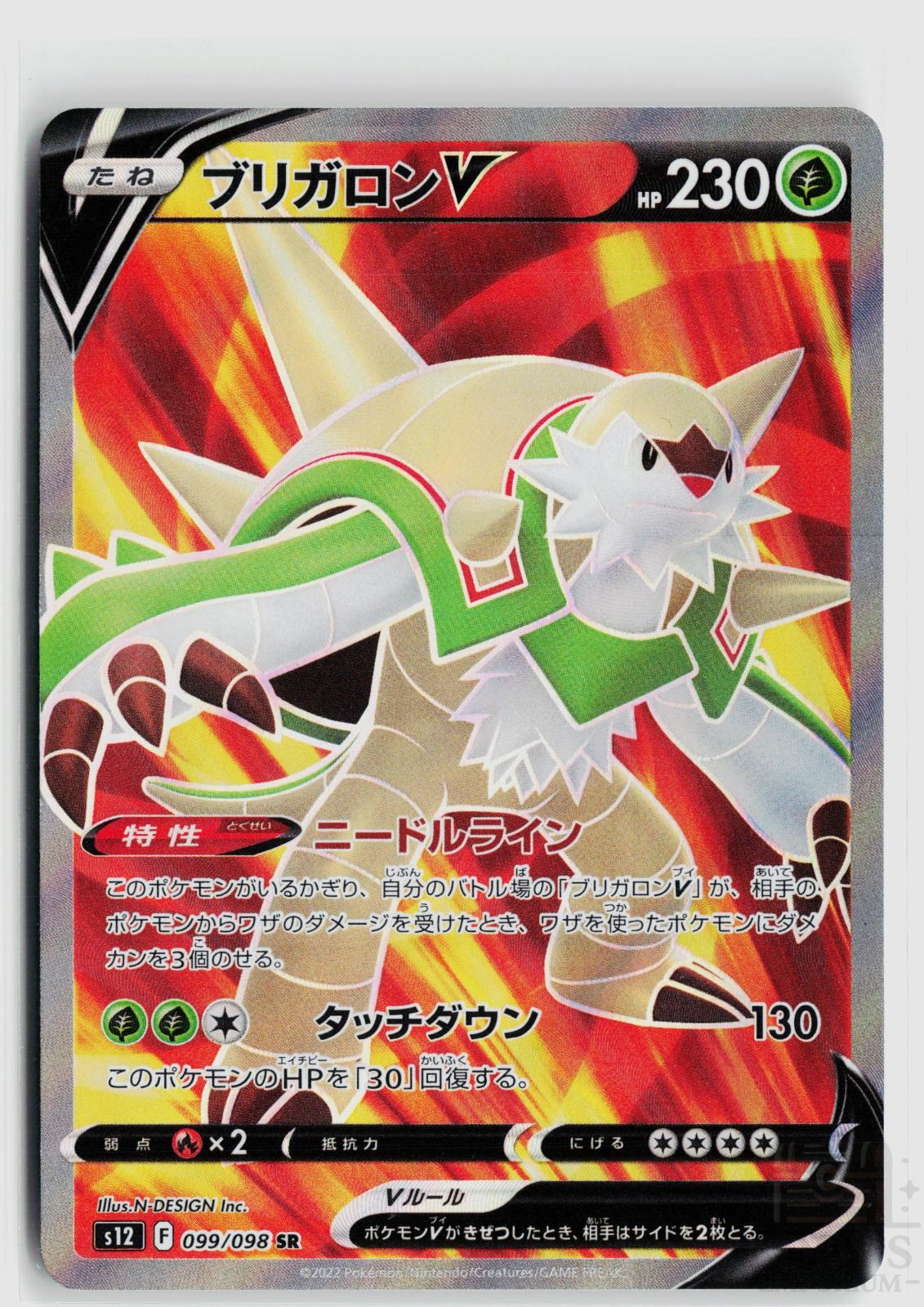 Chesnaught V 099/098 Paradigm Trigger Pokemon Japanese Holo Super Rare