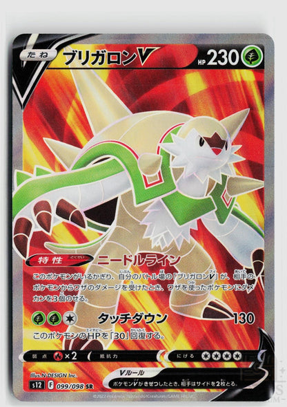 Chesnaught V 099/098 Paradigm Trigger Pokemon Japanese Holo Super Rare