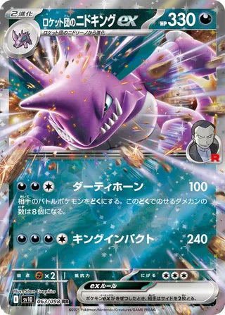 Team Rocket's Nidoking EX 063/098 Glory of the Rocket Gang Pokemon Japanese Holo