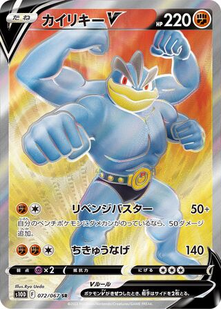 Machamp V 072/067 Time Gazer Pokemon Japanese Holo Super Rare