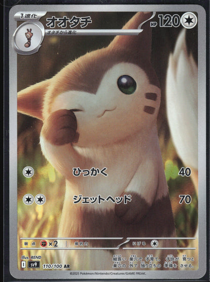 Furret 110/100 Battle Partners Pokemon Japanese Holo Art Rare