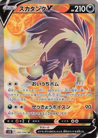 Skuntank V 105/098 Paradigm Trigger Pokemon Japanese Holo Super Rare