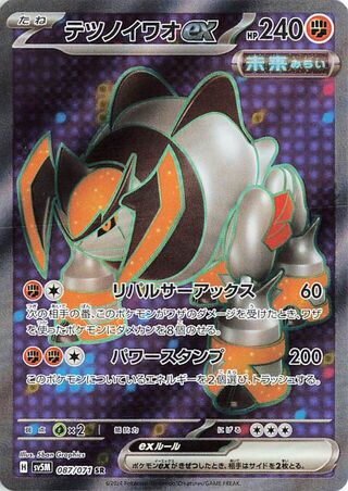 Iron Boulder EX 087/071 Cyber Judge Pokemon Japanese Holo Super Rare