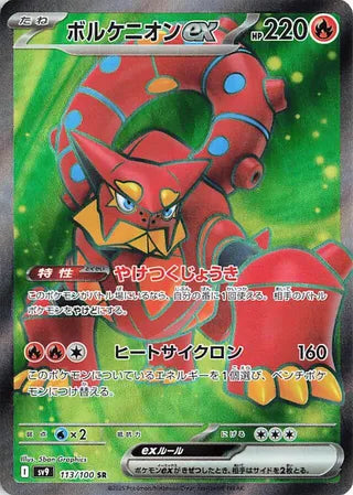 Volcanion EX 113/100 Battle Partners Pokemon Japanese Holo Super Rare