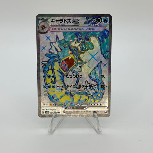 Gyarados ex (SR) - 091/078 - SV1S: Scarlet ex