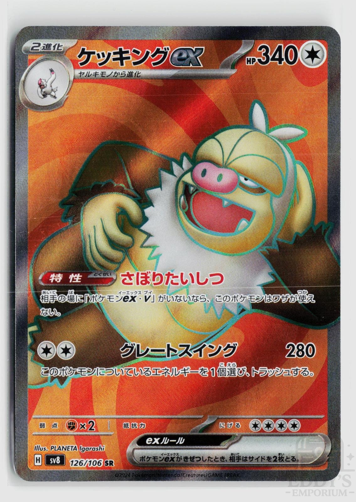 Slaking EX 126/106 Super Electric Breaker Pokemon Japanese Holo Super Rare