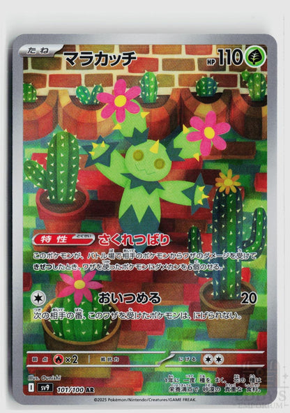 Maractus 101/100 Battle Partners Pokemon Japanese Holo Art Rare