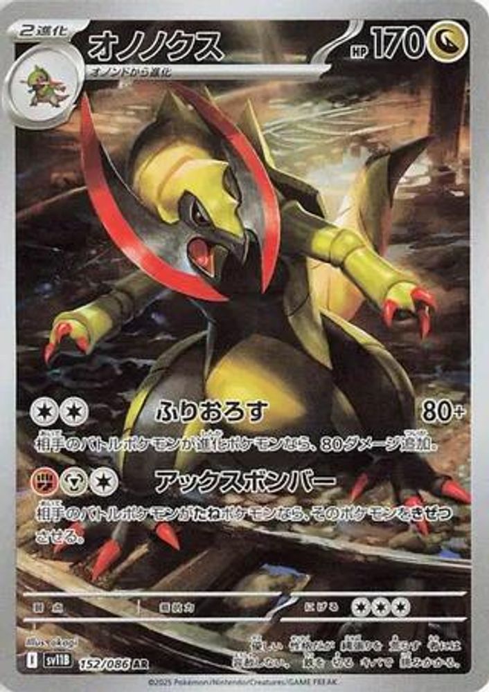 Haxorus 152/086 SV11B: Black Bolt Pokemon Japanese Holo Art Rare