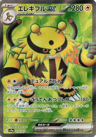 Electivire EX 079/063 Heat Wave Arena Pokemon Japanese Holo Super Rare