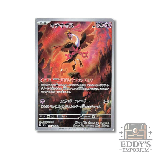 Fezandipiti (AR) - 108/101 - SV6: Transformation Mask