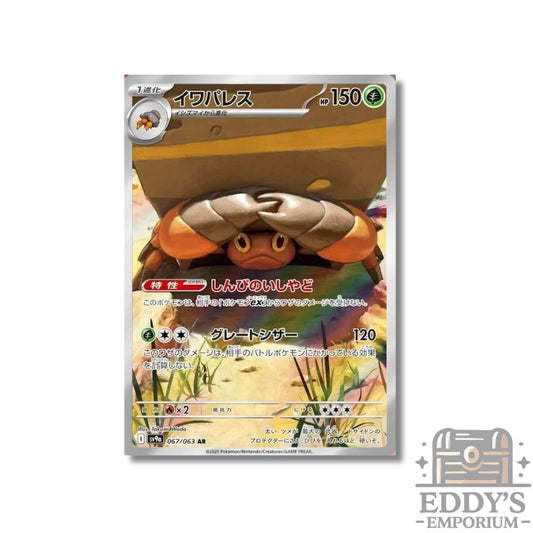 Crustle (AR) - 067/063 - SV9a: Heat Wave Arena