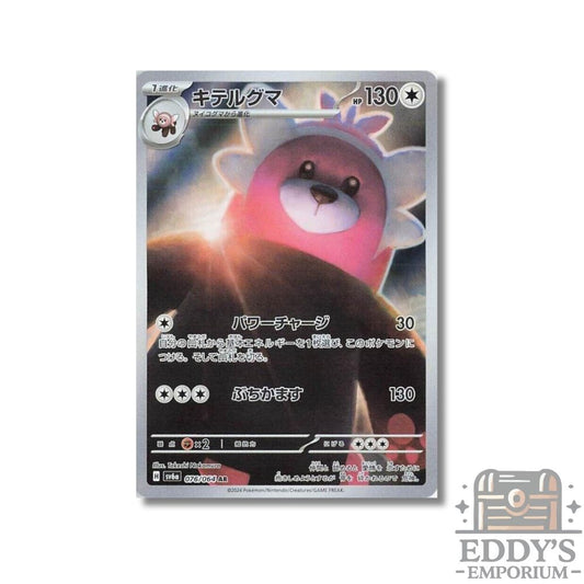 Bewear (AR) - 076/064 - SV6a: Night Wanderer