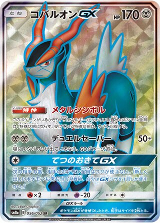 Cobalion GX 056/052 Dark Order Pokemon Japanese Holo Super Rare