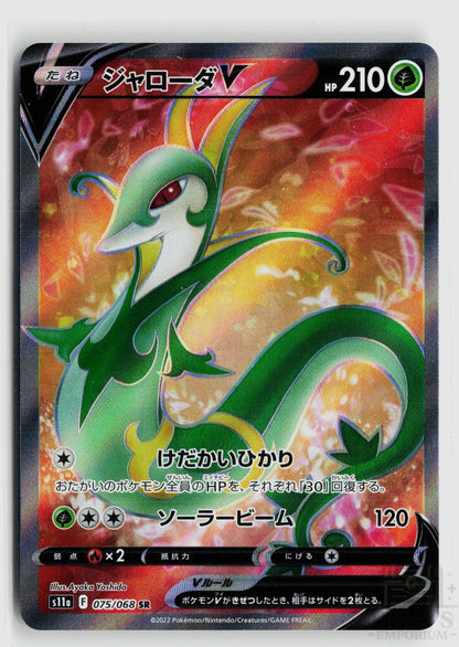 Serperior V 075/068 S11a: Incandescent Arcana Pokemon Japanese Holo Super Rare
