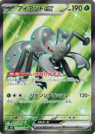 Durant EX 119/106 Super Electric Breaker Pokemon Japanese Holo Super Rare