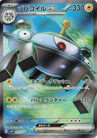 Magnezone EX 093/078 Violet ex Pokemon Japanese Holo Super Rare