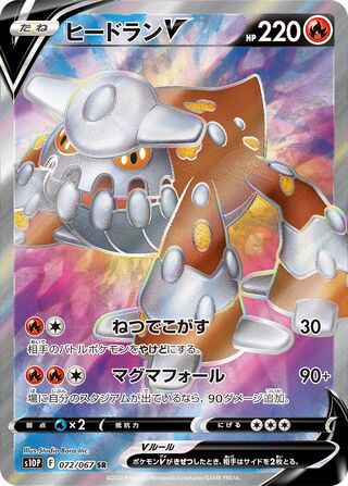 Heatran V 072/067 Space Juggler Pokemon Japanese Holo Super Rare