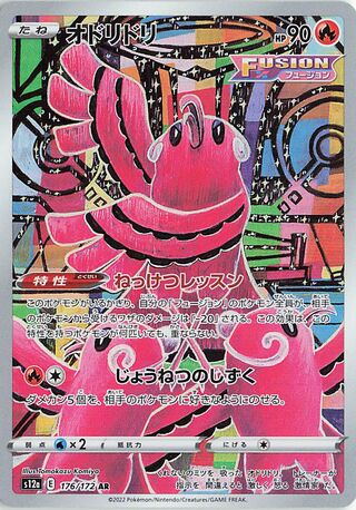 Oricorio 176/172 VSTAR Universe Pokemon Japanese Holo Art Rare