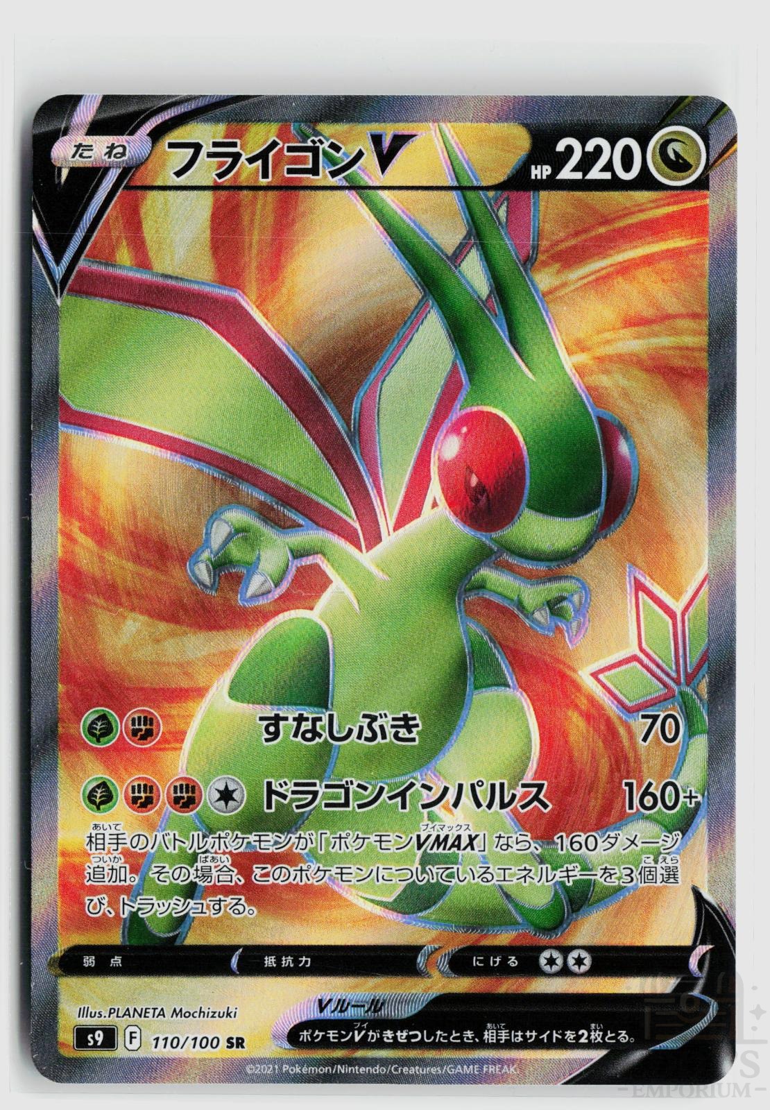 Flygon V 110/100 Star Birth Pokemon Japanese Holo Super Rare