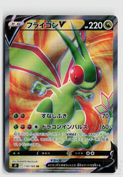 Flygon V 110/100 Star Birth Pokemon Japanese Holo Super Rare