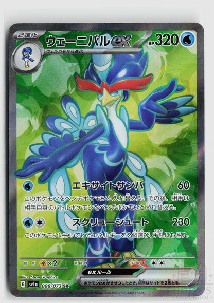Quaquaval EX 088/073 Triplet Beat Pokemon Japanese Holo Super Rare