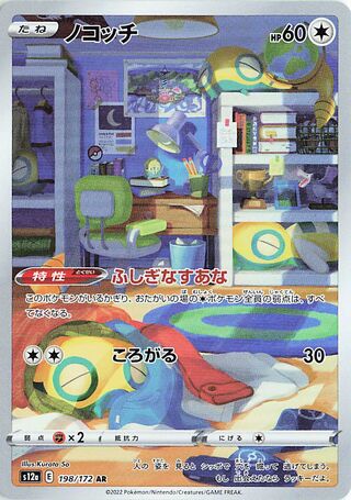 Dunsparce 198/172 VSTAR Universe Pokemon Japanese Holo Art Rare