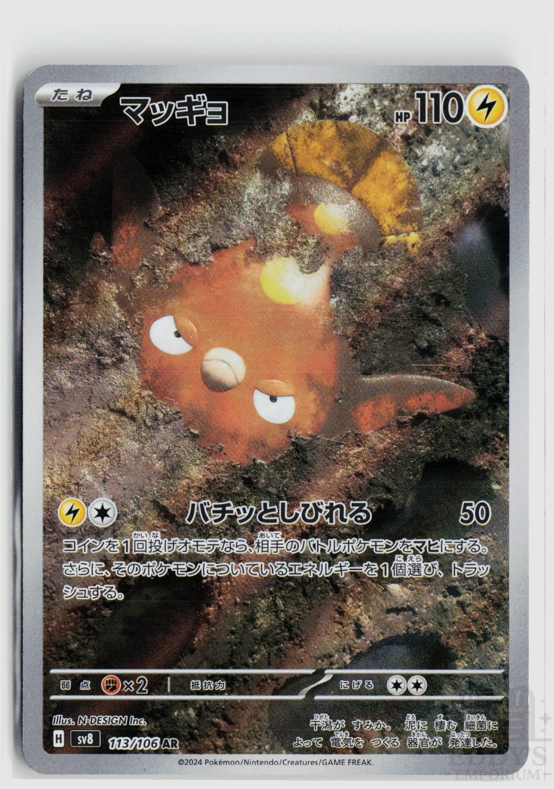 Stunfisk 113/106 Super Electric Breaker Pokemon Japanese Holo Art Rare