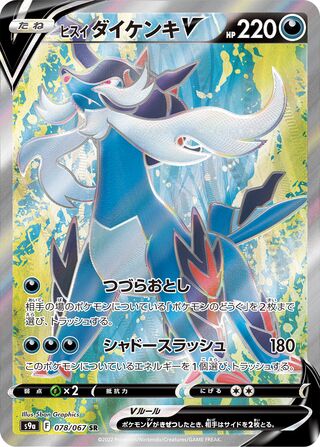 Hisuian Samurott V 078/067 Battle Region Pokemon Japanese Holo Super Rare