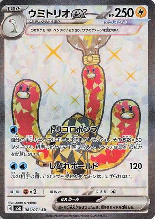 Wugtrio EX 087/071 Wild Force Pokemon Japanese Holo Super Rare