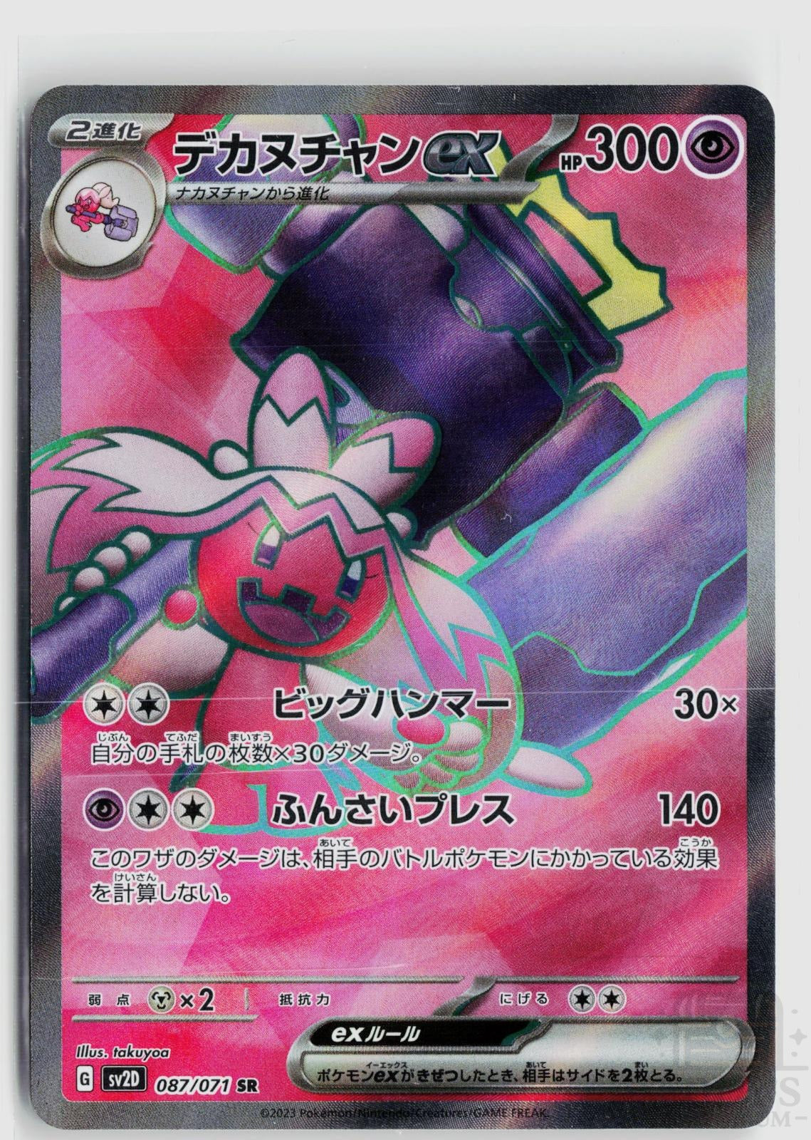 Tinkaton EX 087/071 Clay Burst Pokemon Japanese Holo Super Rare