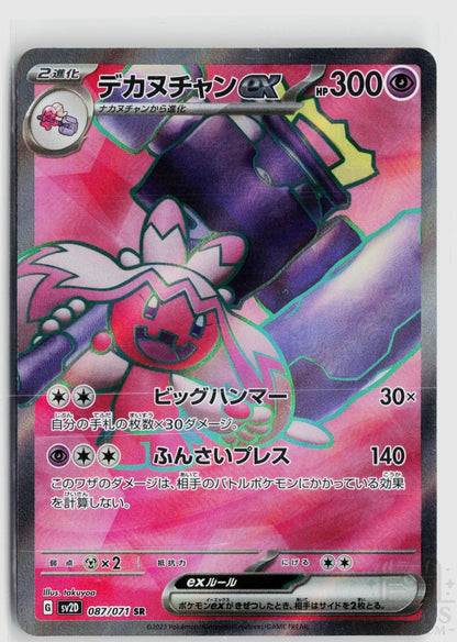 Tinkaton EX 087/071 Clay Burst Pokemon Japanese Holo Super Rare