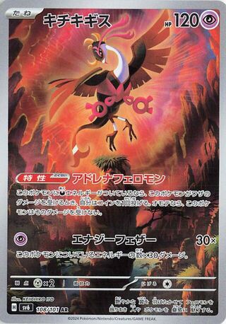 Fezandipiti 108/101 Mask of Change Pokemon Japanese Holo Art Rare