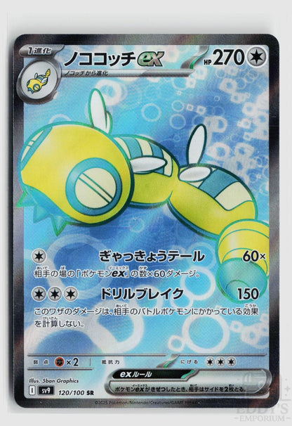 Dudunsparce EX 120/100 Battle Partners Pokemon Japanese Holo Super Rare