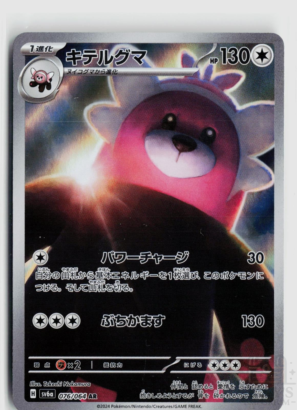 Bewear 076/064 Night Wanderer Pokemon Japanese Holo Art Rare