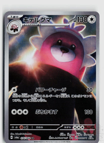 Bewear 076/064 Night Wanderer Pokemon Japanese Holo Art Rare