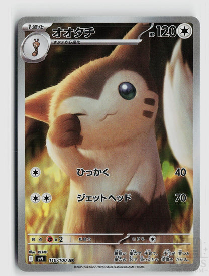 Furret 110/100 Battle Partners Pokemon Japanese Holo Art Rare