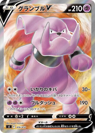 Granbull V 416/414 Start Deck 100 Pokemon Japanese Holo