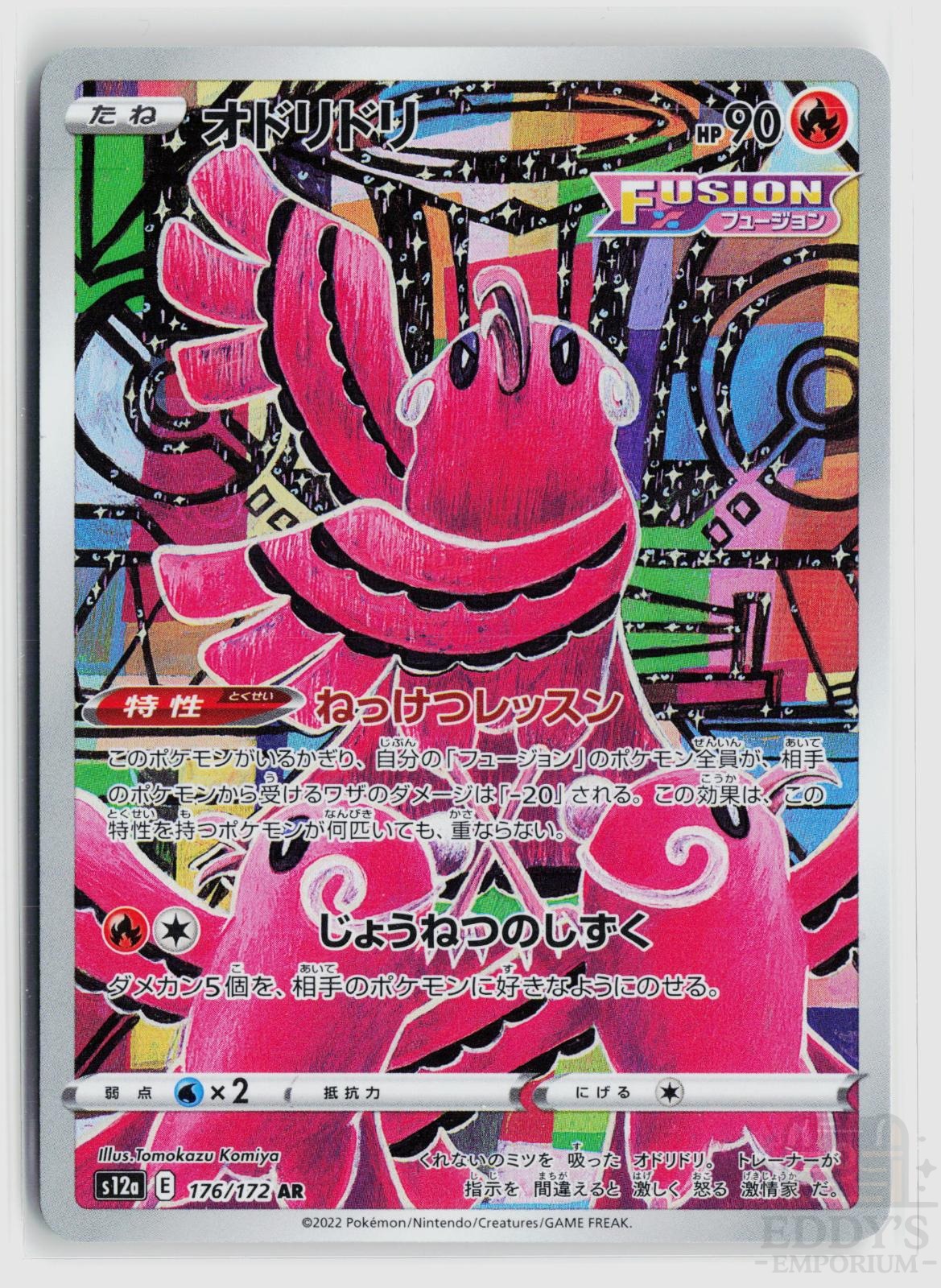 Oricorio 176/172 VSTAR Universe Pokemon Japanese Holo Art Rare