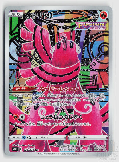 Oricorio 176/172 VSTAR Universe Pokemon Japanese Holo Art Rare