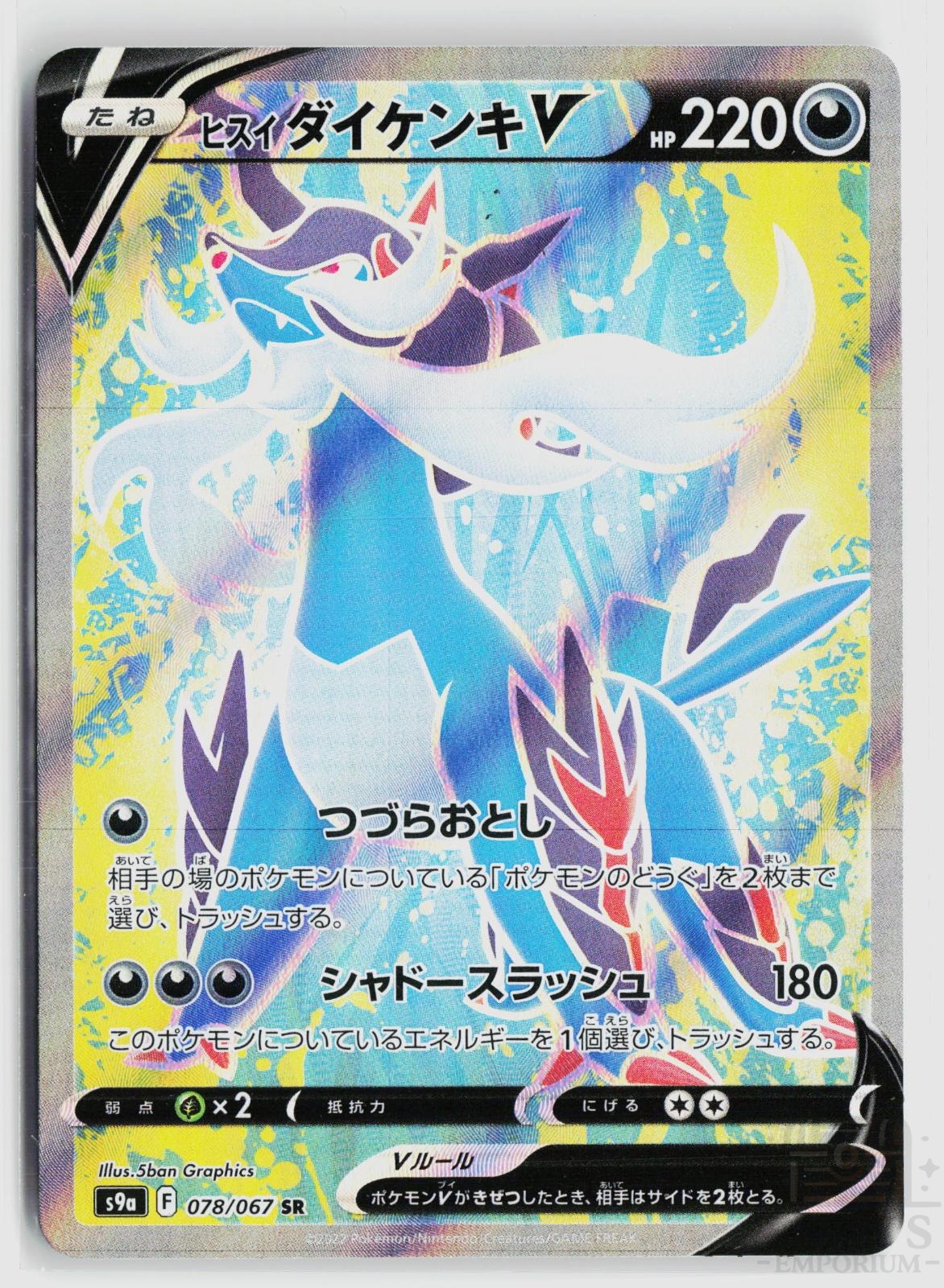 Hisuian Samurott V 078/067 Battle Region Pokemon Japanese Holo Super Rare