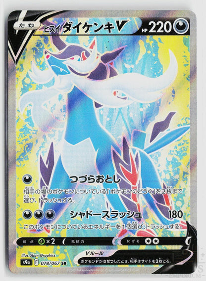 Hisuian Samurott V 078/067 Battle Region Pokemon Japanese Holo Super Rare