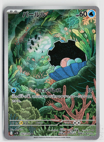 Clamperl 102/098 Glory of the Rocket Gang Pokemon Japanese Holo Art Rare