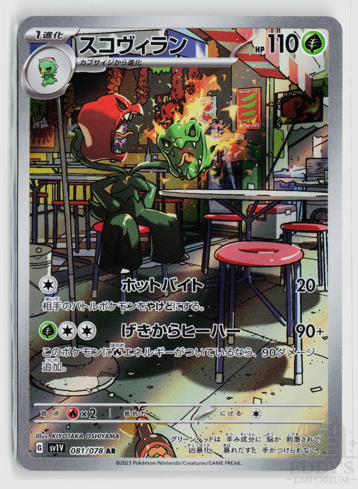 Scovillain 081/078 Violet ex Pokemon Japanese Holo Art Rare