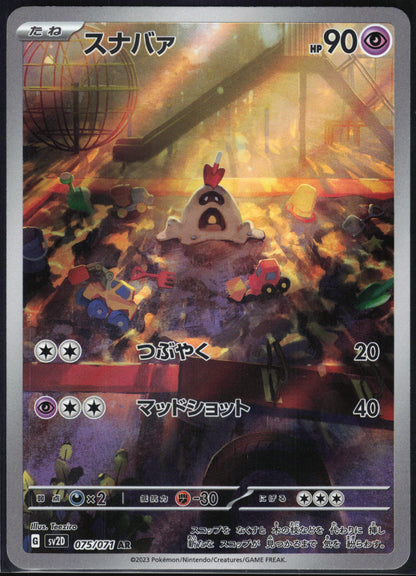Sandygast 075/071 Clay Burst Pokemon Japanese Holo Art Rare