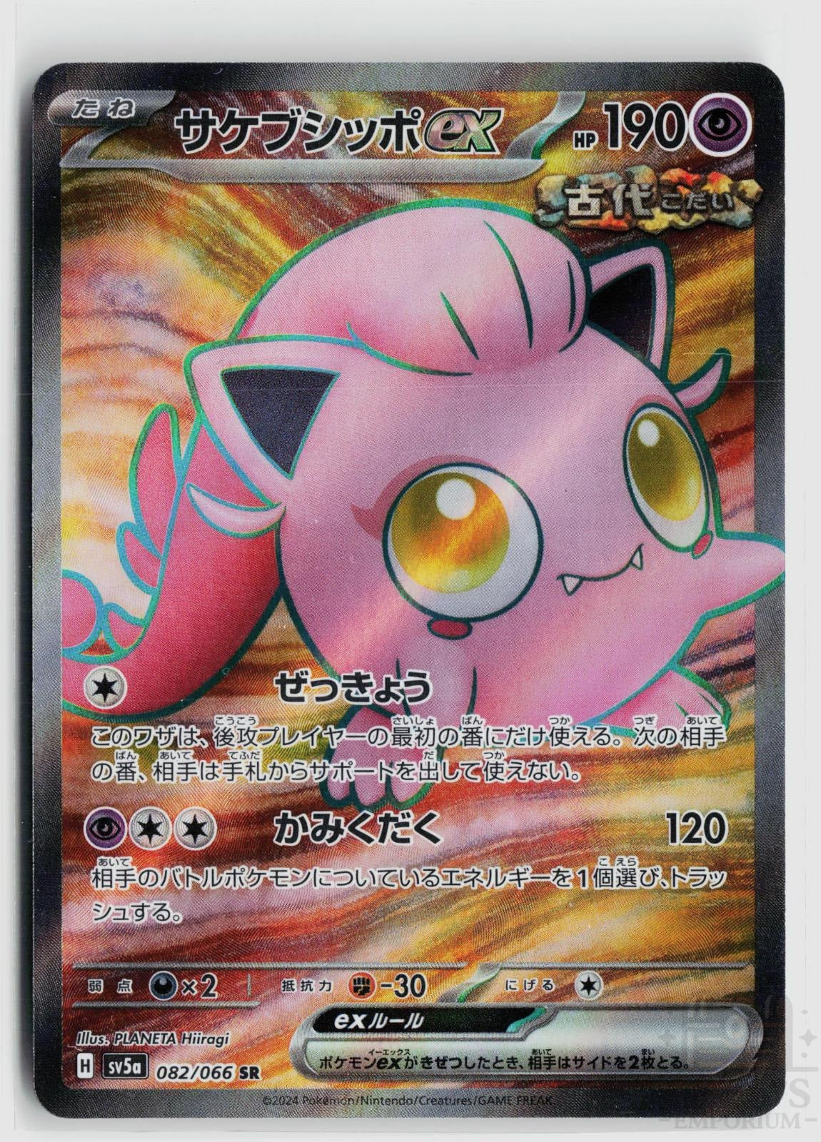 Scream Tail EX 082/066 Crimson Haze Pokemon Japanese Holo Super Rare