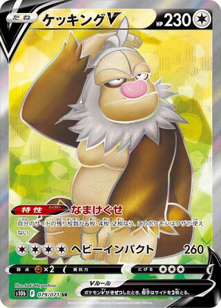 Slaking V 079/071 Pokemon GO Pokemon Japanese Holo Super Rare