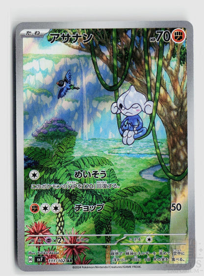 Meditite 111/102 Stellar Miracle Pokemon Japanese Holo Art Rare